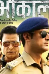 20x20_bhaukaal_2_faces_cmyk - DesireMovies, DesireMovies2.My