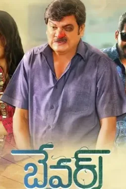 Bewars 2018jpeg - DesireMovies, DesireMovies2.My