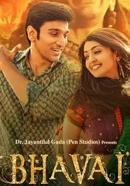 Bhavai - DesireMovies, DesireMovies2.My