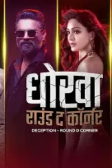 Dhokha - DesireMovies, DesireMovies2.My