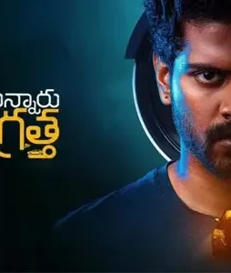 Dongalunnaru jagratha 2022 p - DesireMovies, DesireMovies2.My