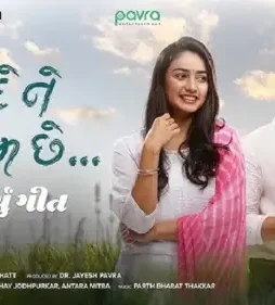 Kahi de ne prem chhe 2023 p - DesireMovies, DesireMovies2.My