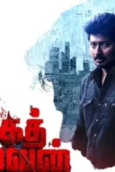 Kalaga thalaivan movie download isaimini - DesireMovies, DesireMovies2.My