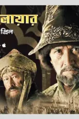 Kazakh khanate diamond sword 2016 p - DesireMovies, DesireMovies2.My