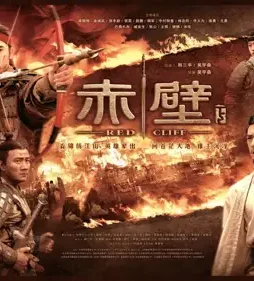 Red cliff cover poster - DesireMovies, DesireMovies2.My
