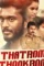 Thatrom thookrom 2020 - DesireMovies, DesireMovies2.My