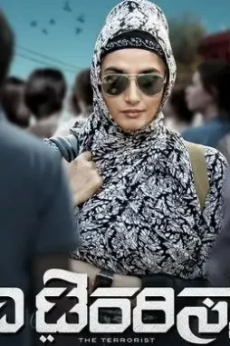 The terrorist kannada 2018 20181004 500x500 1 - DesireMovies, DesireMovies2.My