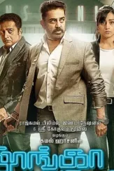 Thoongaavanam - DesireMovies, DesireMovies2.My
