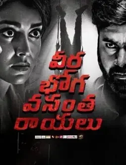 Veera bhoga vasantha rayalu - DesireMovies, DesireMovies2.My