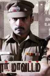 Vellore_mavattam_poster - DesireMovies, DesireMovies2.My