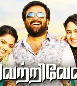 Vetrivel move poster - DesireMovies, DesireMovies2.My