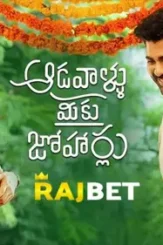 Aadavallu meeku johaarlu - DesireMovies, DesireMovies2.My