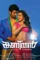 Kanithan indian movie poster - DesireMovies, DesireMovies2.My
