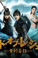Legend of the ancient sword japanese video on demand movie cover - DesireMovies, DesireMovies2.My