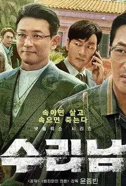 Narco saints official poster 02 3 - DesireMovies, DesireMovies2.My