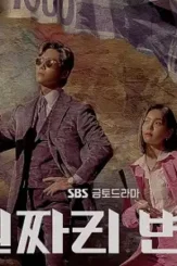 One dollar lawyer official poster cast synopsis - DesireMovies, DesireMovies2.My