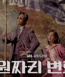 One dollar lawyer official poster cast synopsis - DesireMovies, DesireMovies2.My