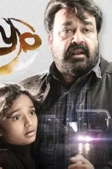 Oppam - DesireMovies, DesireMovies2.My