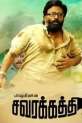 Savarakathi movie 560x351 1 - DesireMovies, DesireMovies2.My