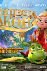 The princess and the dragon russian movie poster - DesireMovies, DesireMovies2.My