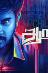 Aaruthra 1 - DesireMovies, DesireMovies2.My