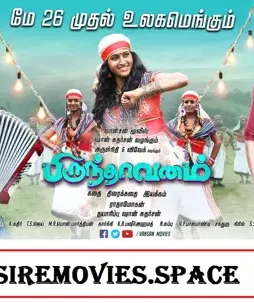 Brindhaavanam2017 - DesireMovies, DesireMovies2.My