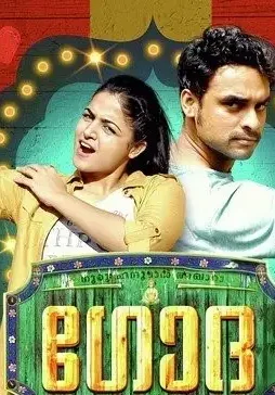 Godha malayalam 2017 500x500 - DesireMovies, DesireMovies2.My