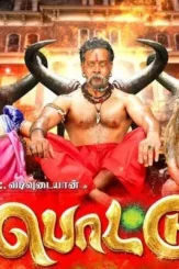 Pottu tamil 2017 500x500 - DesireMovies, DesireMovies2.My