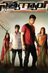 Satya gang telugu 2018 20180216 500x500 copy - DesireMovies, DesireMovies2.My