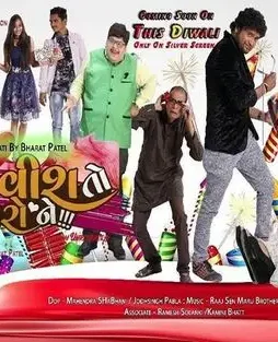 Tu aavish to kharo ne movie 2018 gujarati 720p web dl x264 ac3 1gb - DesireMovies, DesireMovies2.My