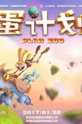 Plan egg chinese movie poster - DesireMovies, DesireMovies2.My