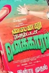 Velainu vandhutta vellaikaaran - DesireMovies, DesireMovies2.My