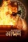 aashram 2025 , DesireMovies - DesireMovies.Help
