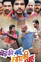 badki bahu chutki bahu 2024 , DesireMovies - DesireMovies.Help