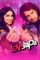 loveyapa 2025 , DesireMovies - DesireMovies.Help