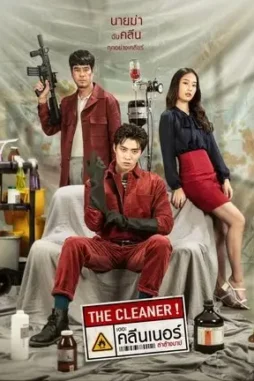 the cleaner 2022 , DesireMovies - DesireMovies.Help