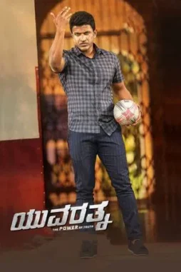 yuvarathnaa 2021 , DesireMovies - DesireMovies.Help