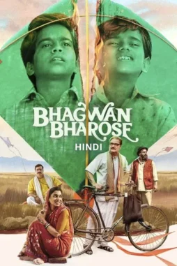bhagwan bharose 2023 , DesireMovies - DesireMovies.Loan