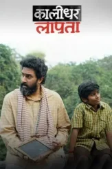 kaalidhar laapata 2025 , DesireMovies