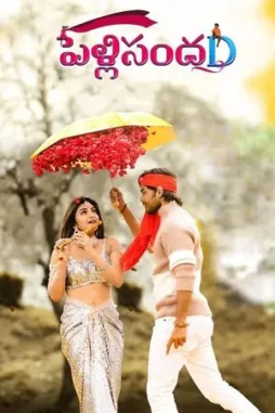 pelli sandad 2021 , DesireMovies