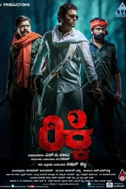 ricky 2016 , DesireMovies