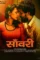saanwri 2025 , DesireMovies