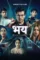 bhay the gaurav tiwari story 2025 , DesireMovies